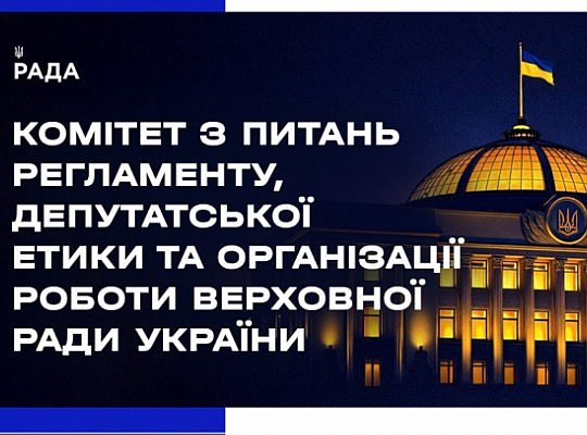 Засідання Комітету 15 грудня 2025 року 