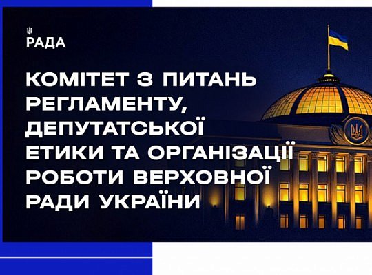 Засідання Комітету 17 червня 2025 року