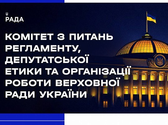 Засідання Комітету 19 вересня 2025 року 