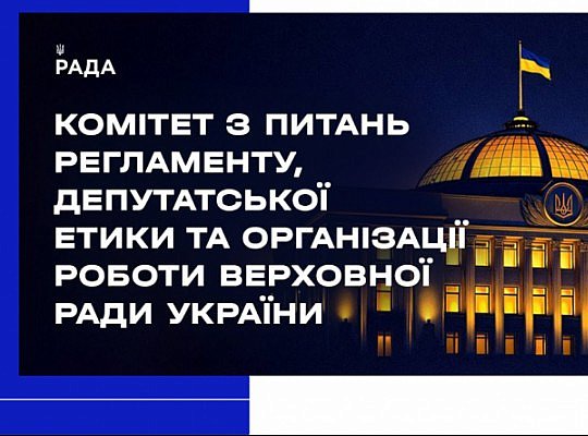 Засідання Комітету 18 червня 2025 року