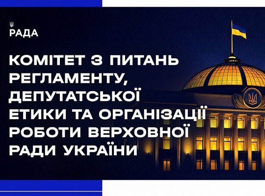 Засідання Комітету 9 січня 2026 року