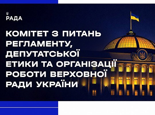 Засідання Комітету 16 червня 2025 року