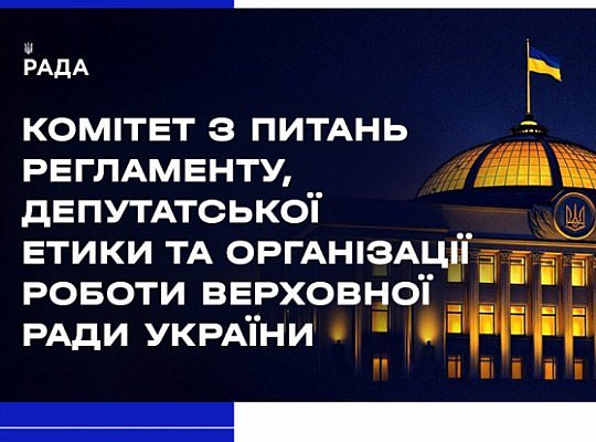 Засідання Комітету 6 жовтня 2025 року 