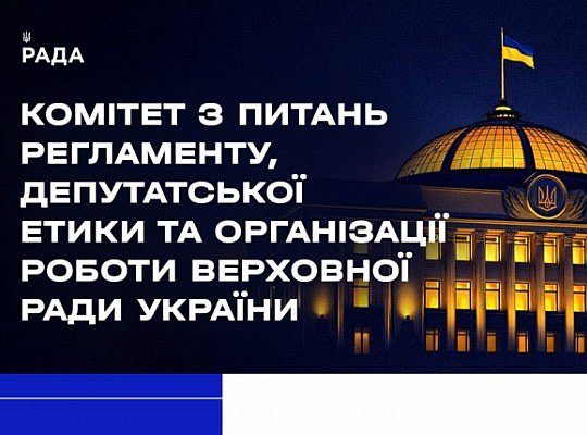 Засідання Комітету 3 листопада 2025 року