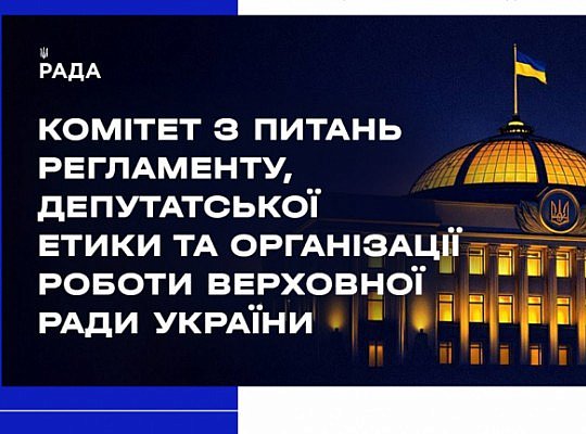 Засідання Комітету 14 липня 2025 року