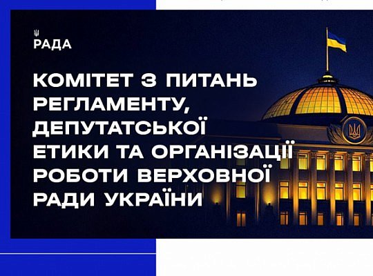 Засідання Комітету 10 квітня 2025 року