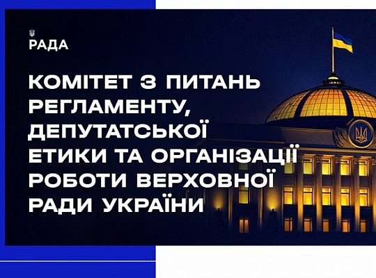 Засідання Комітету 28 квітня 2026 року
