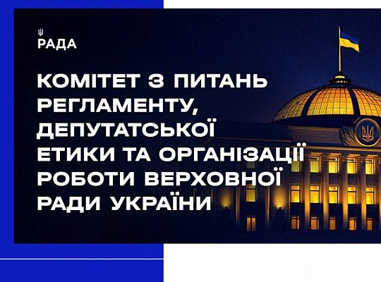 Засідання Комітету 15 вересня 2025 року 