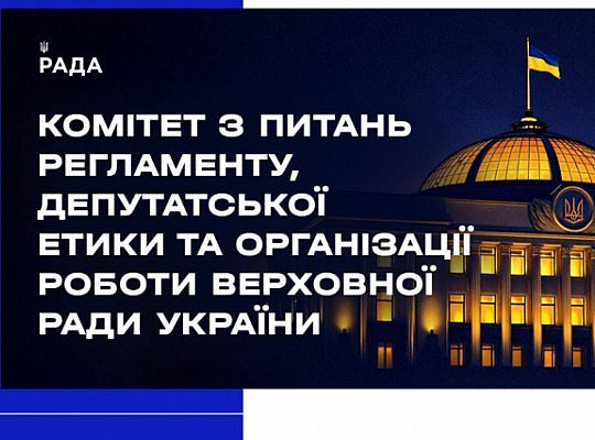 Засідання Комітету 7 жовтня 2025 року