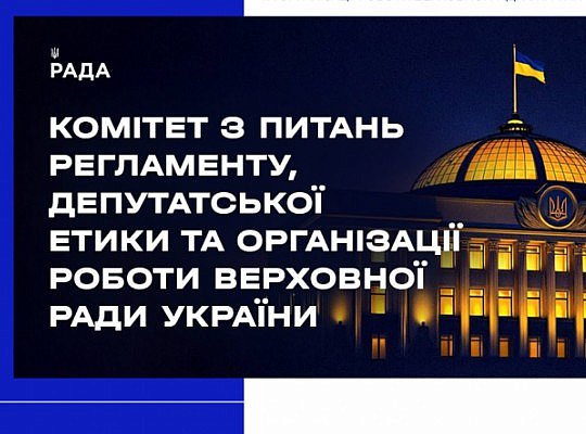 Засідання Комітету 8 червня 2026 року