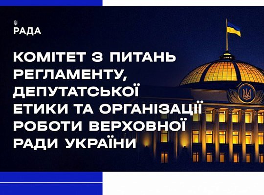 Засідання Комітету 22 липня 2025 року