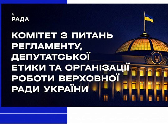 Засідання Комітету 19 червня 2025 року