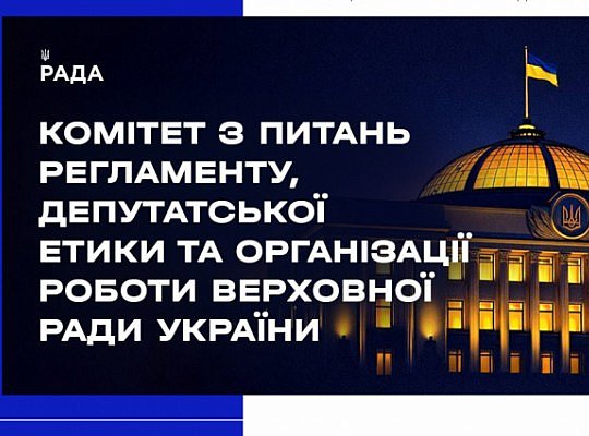 Засідання Комітету 2 лютого 2026 року