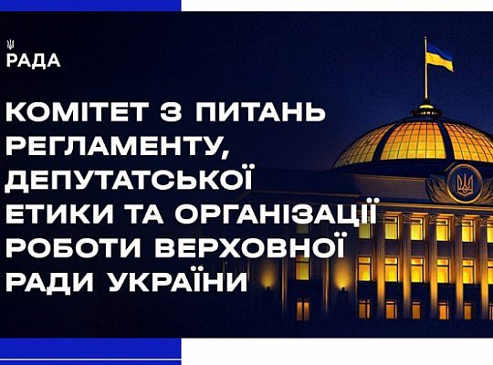 Засідання Комітету 20 жовтня 2025 року