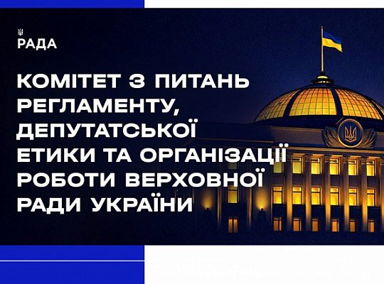 Засідання Комітету 28 квітня 2025 року 