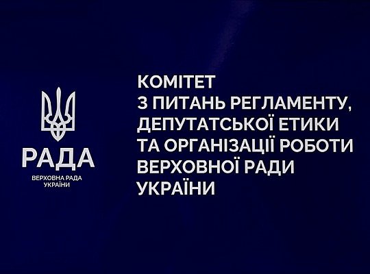 Засідання Комітету 6 квітня 2026 року