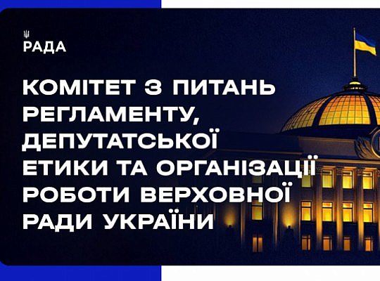 Засідання Комітету 13 липня 2026 року