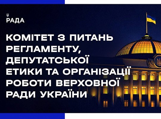 Засідання Комітету 2 вересня 2026 року